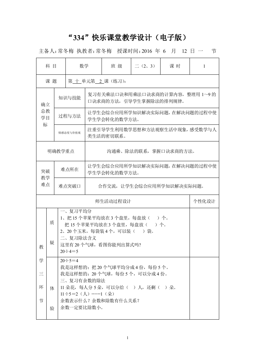 《复习二除法》（常冬梅）