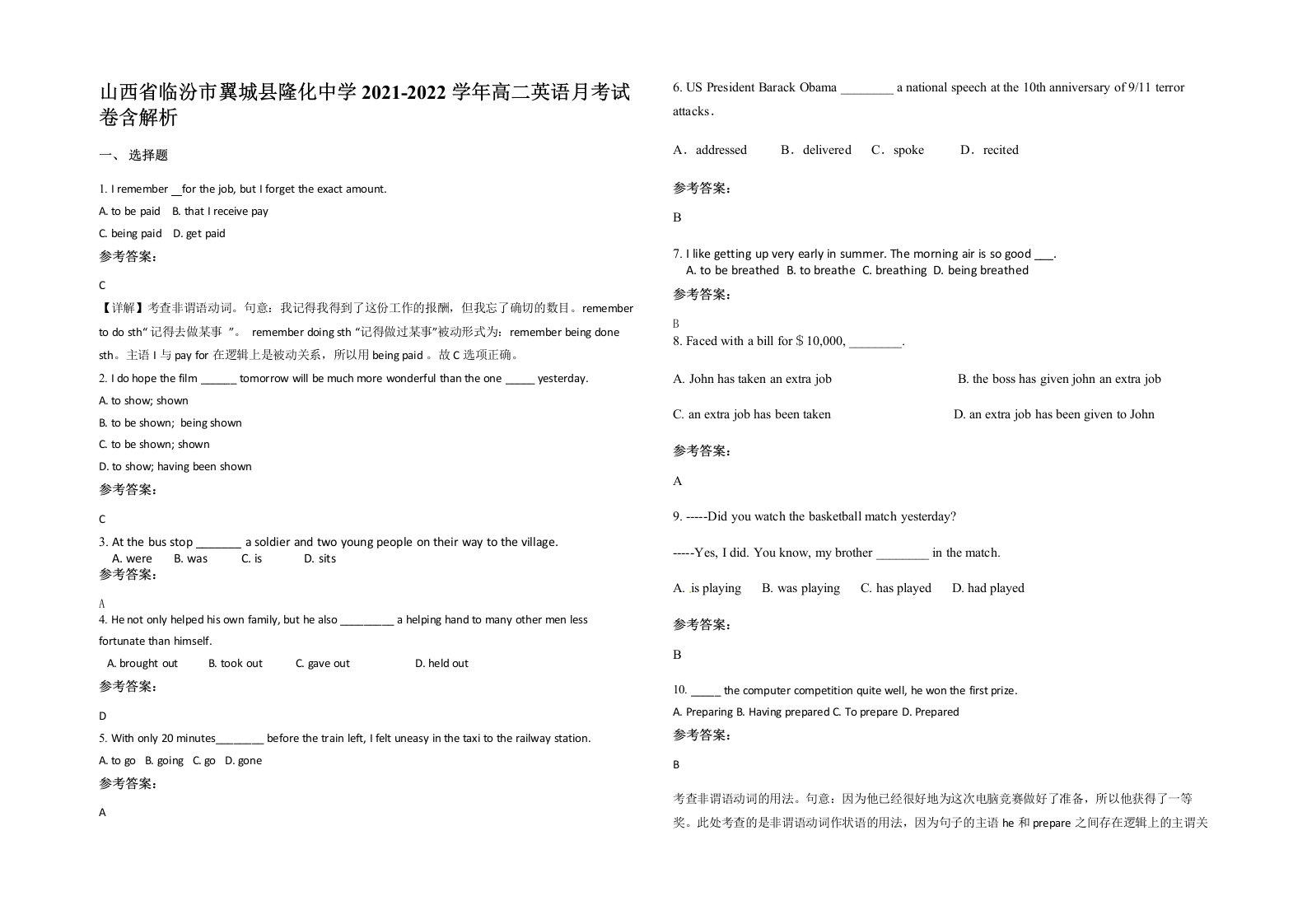 山西省临汾市翼城县隆化中学2021-2022学年高二英语月考试卷含解析