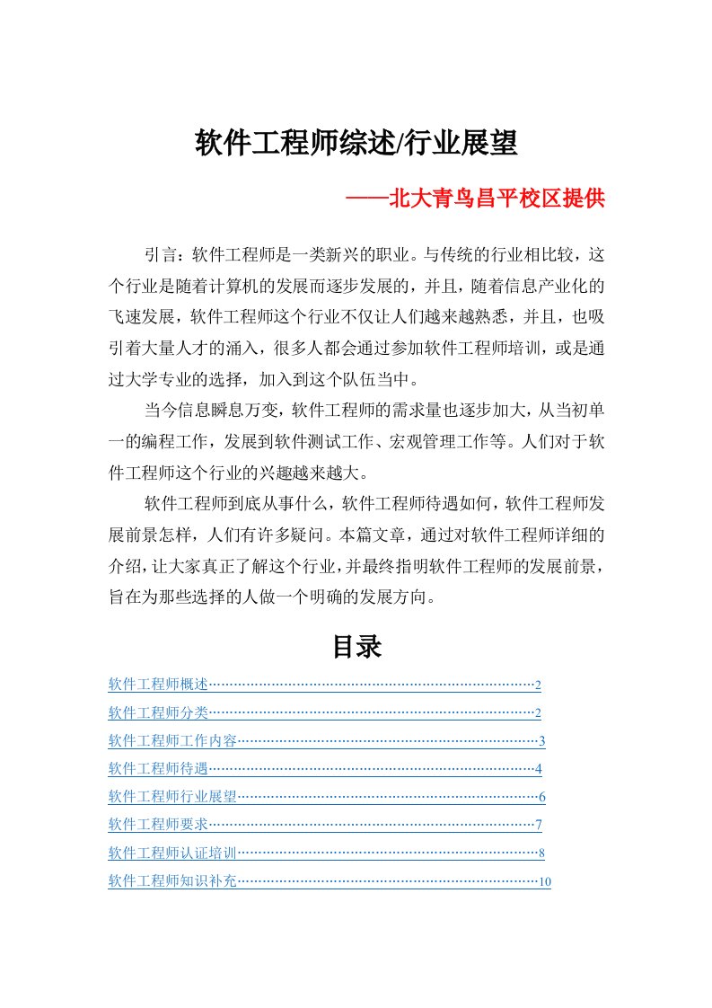 软件工程师行业