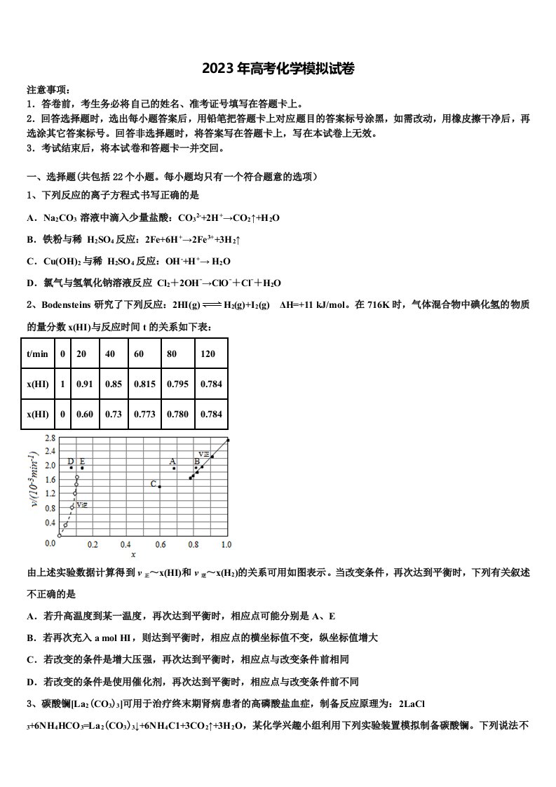 2023届江西省宜春市宜丰中学高三第四次模拟考试化学试卷含解析