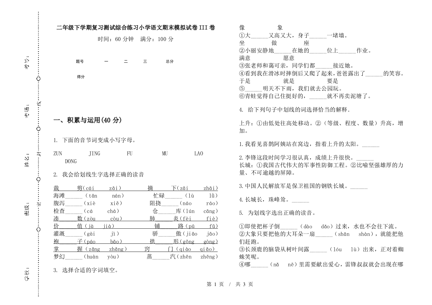 二年级下学期复习测试综合练习小学语文期末模拟试卷III卷