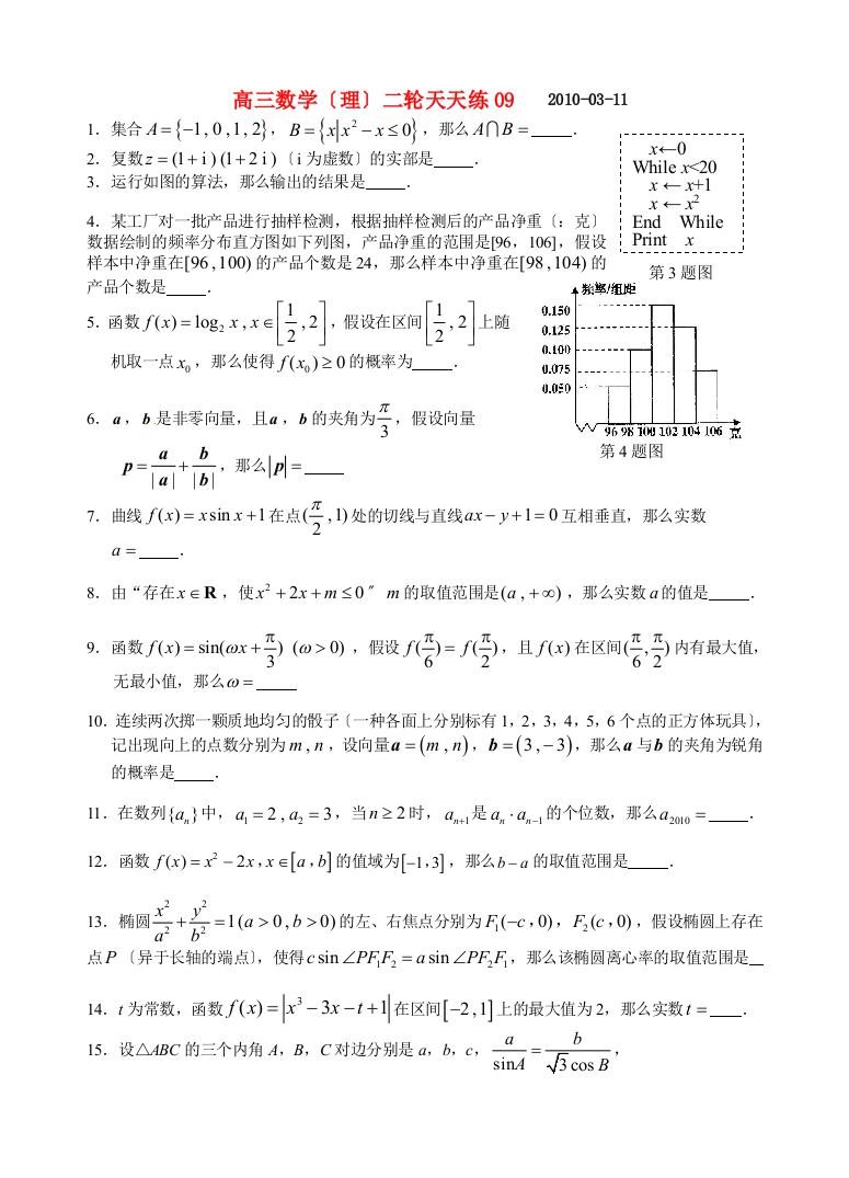 高三数学（理）二轮天天练090311