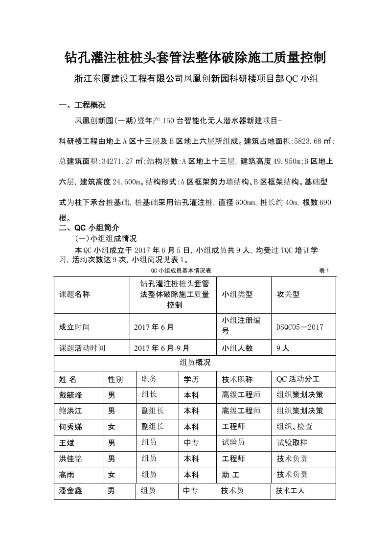 [QC]钻孔灌注桩桩头套管法整体破除施工质量控制