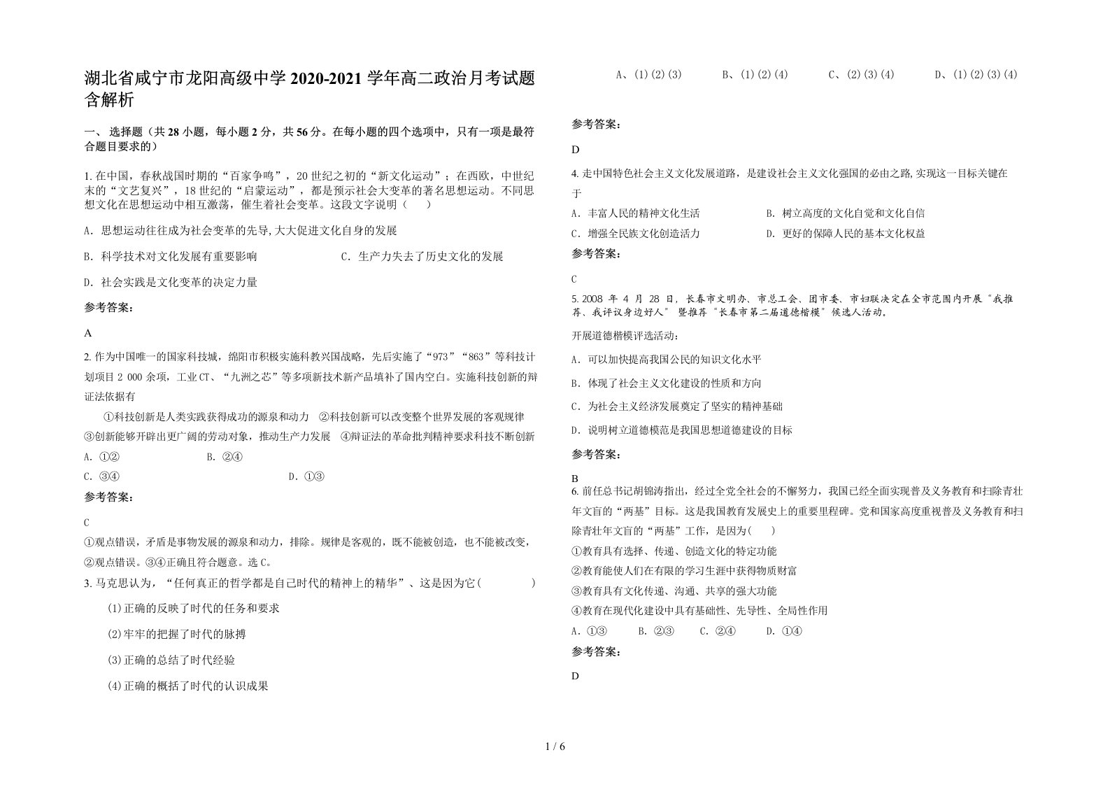 湖北省咸宁市龙阳高级中学2020-2021学年高二政治月考试题含解析