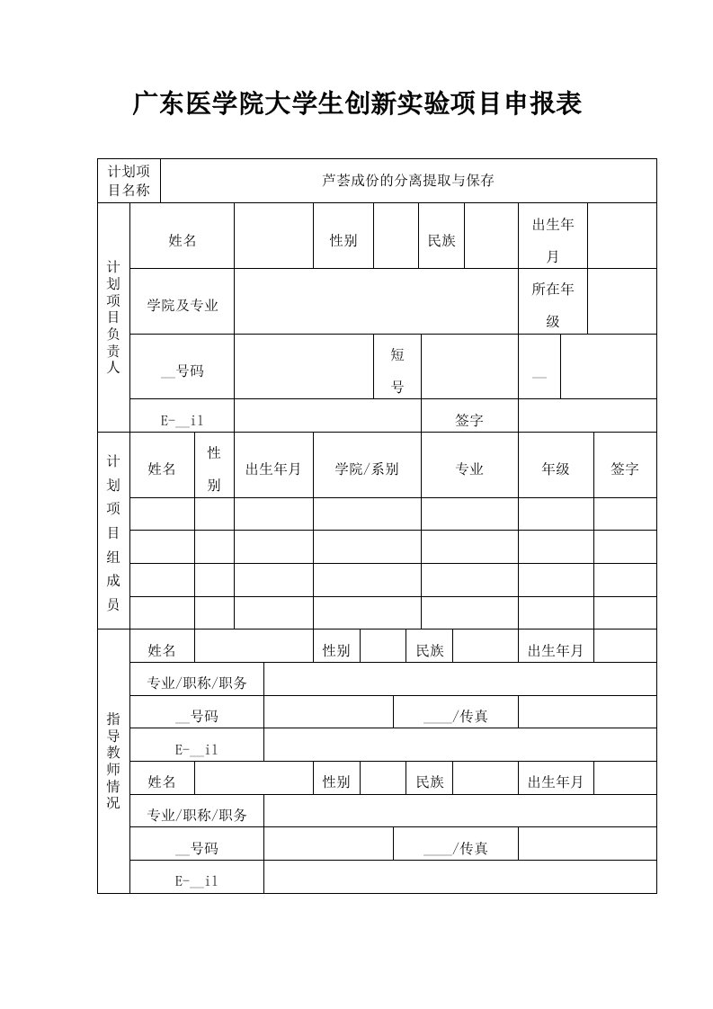 科研立项申报