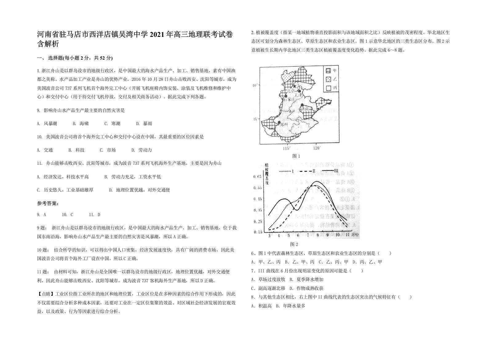 河南省驻马店市西洋店镇吴湾中学2021年高三地理联考试卷含解析