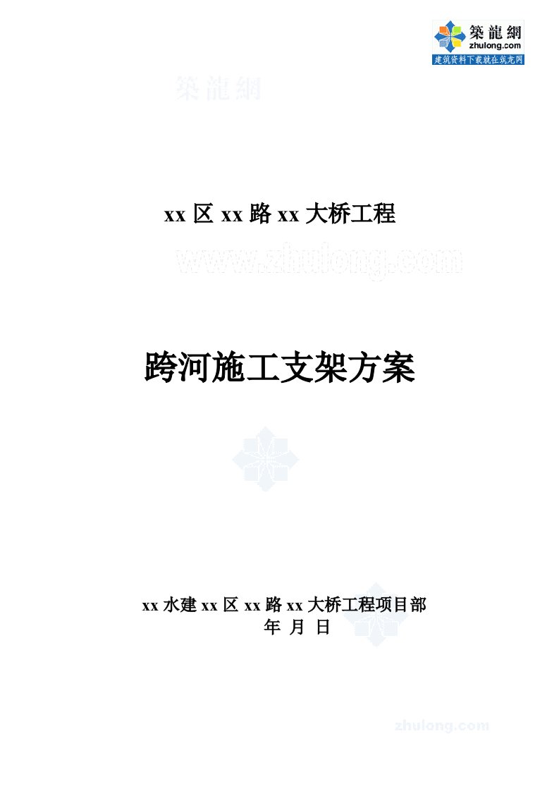 淮阴区某大桥跨河施工支架方案_secret