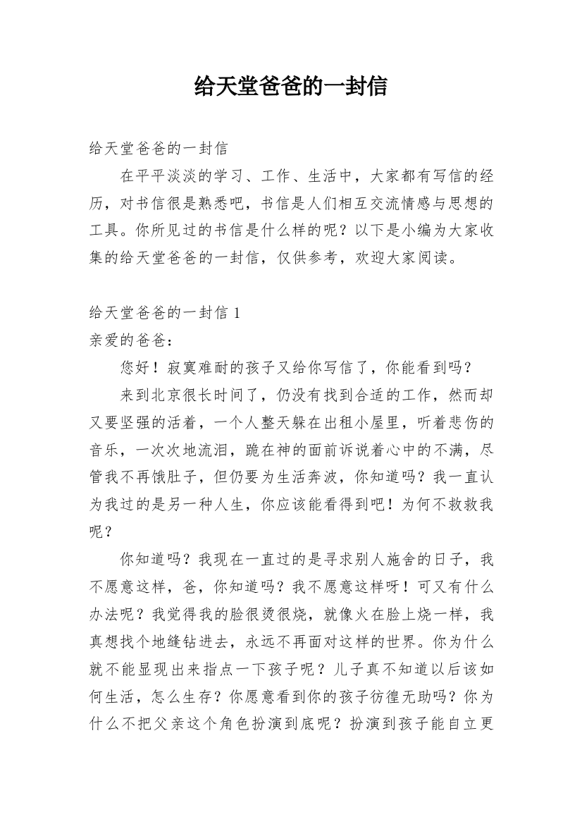 给天堂爸爸的一封信