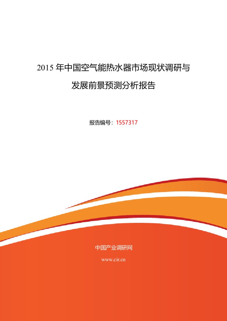空气能热水器行业现状及发展趋势分析报告