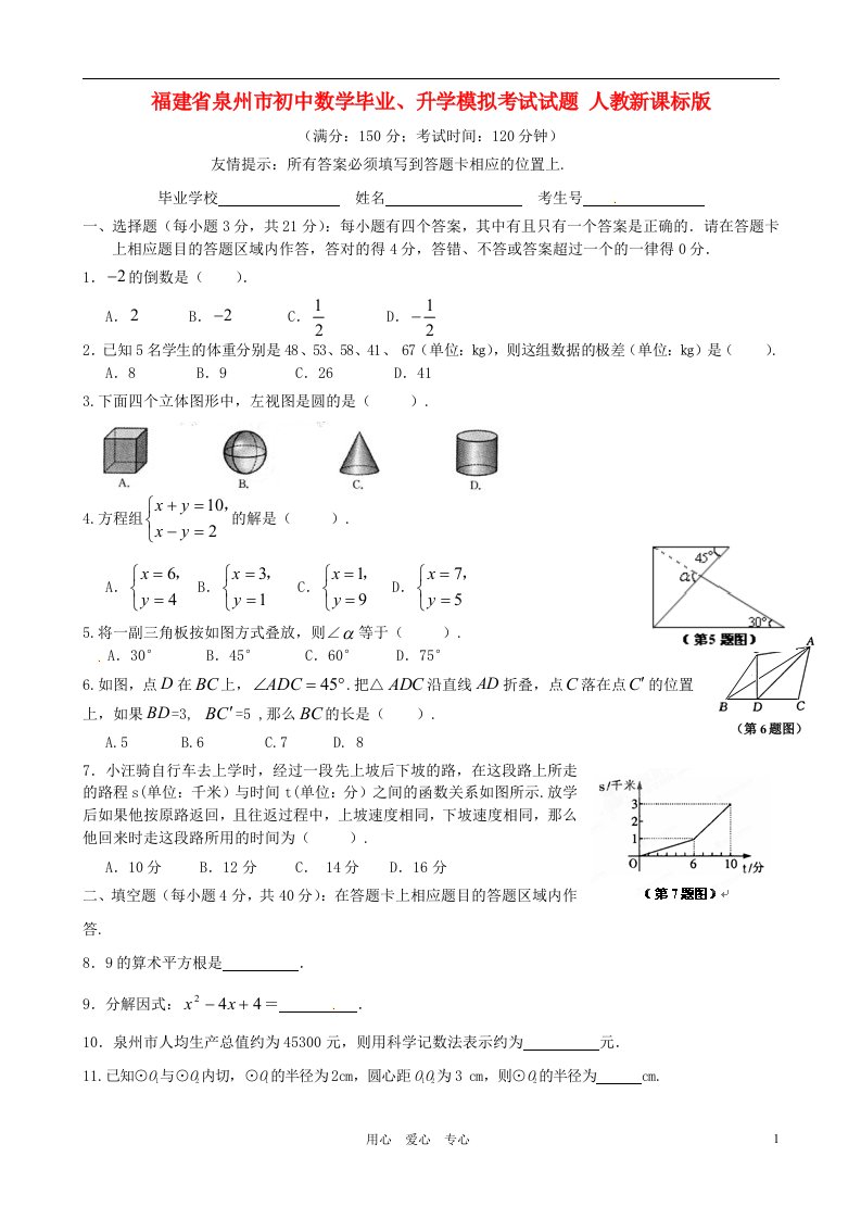 福建省泉州市初中数学毕业、升学模拟考试试题