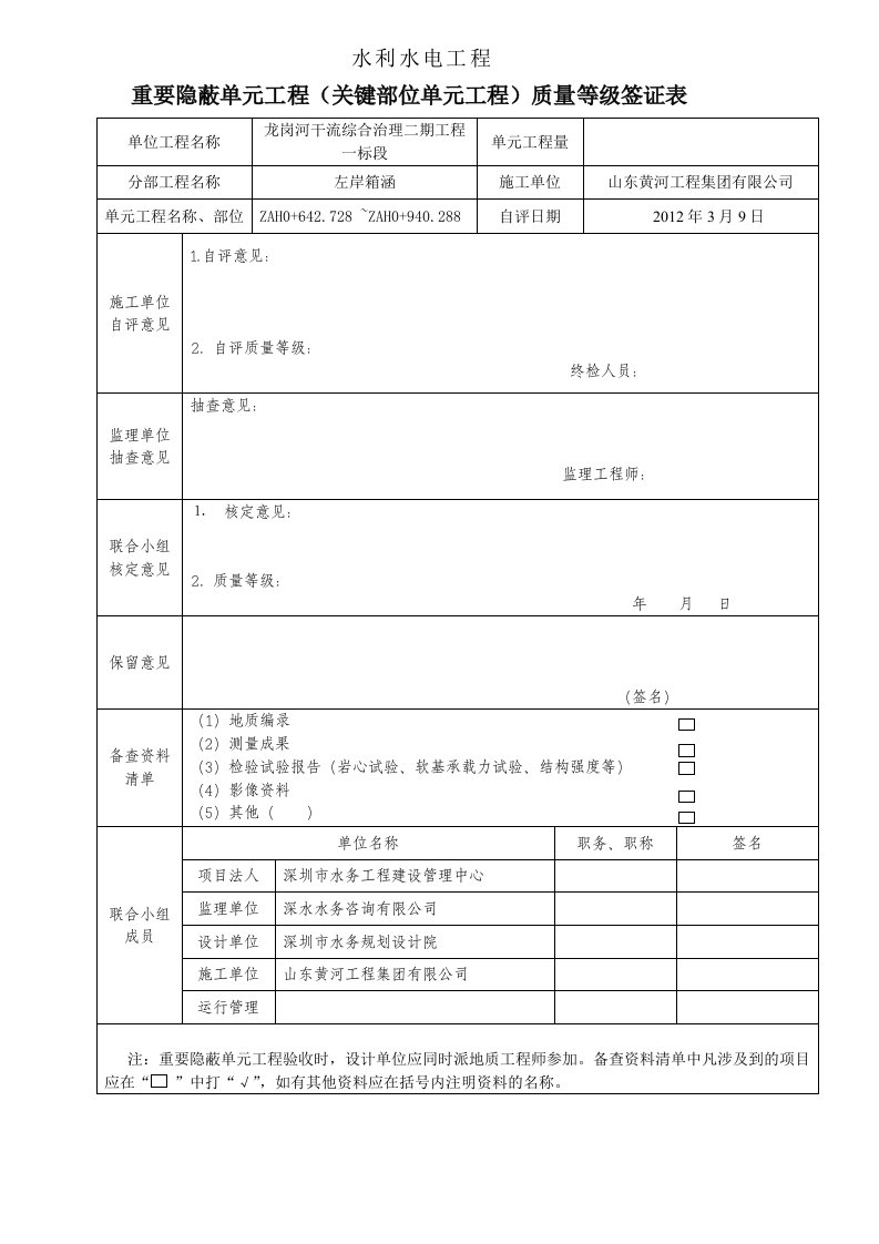 工程资料-水利水电工程外观验收