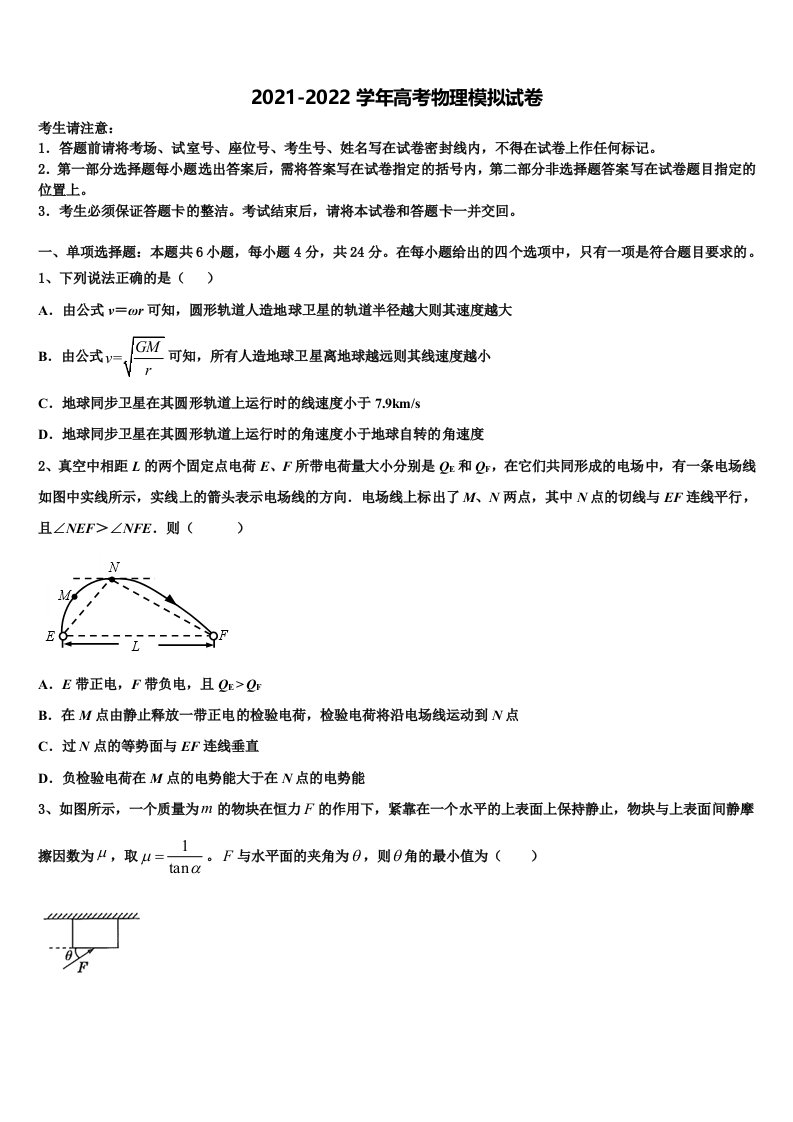 湖北省蕲春县2022年高三3月份第一次模拟考试物理试卷含解析