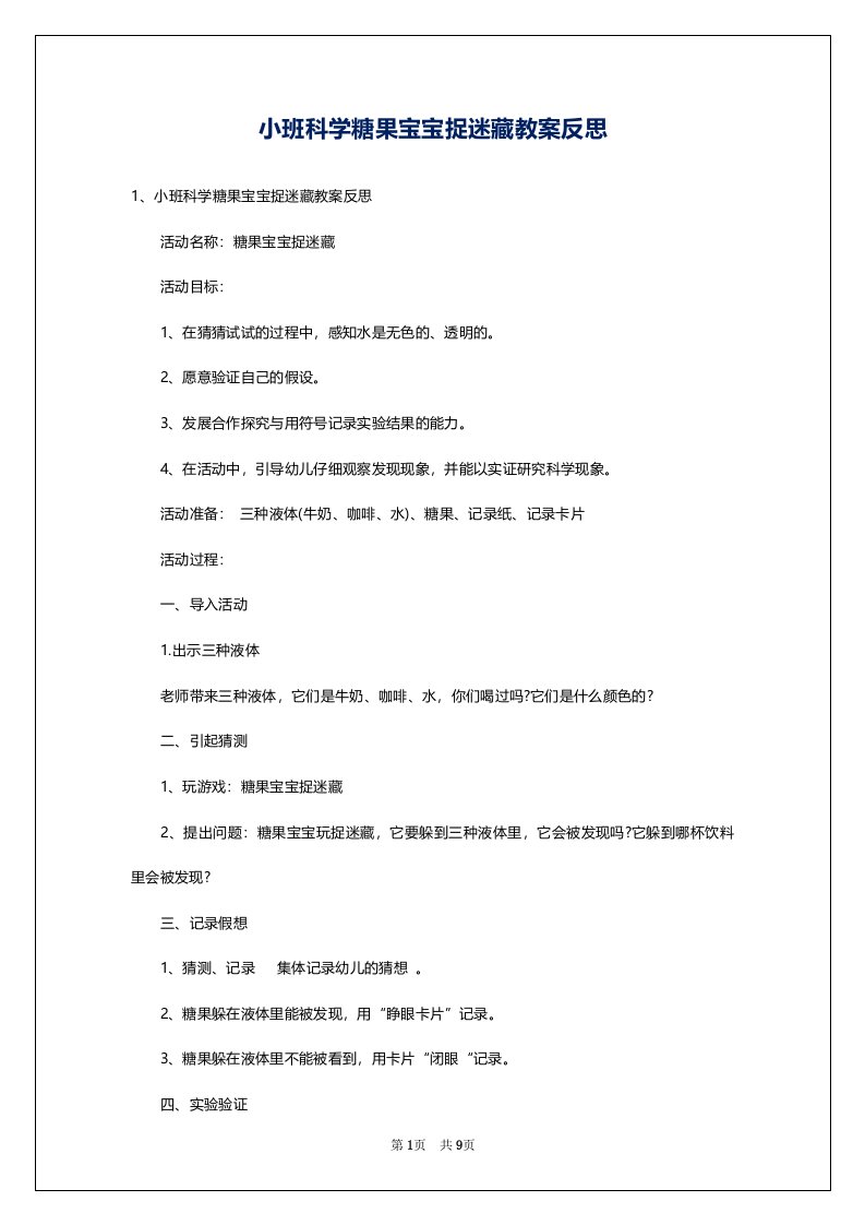 小班科学糖果宝宝捉迷藏教案反思