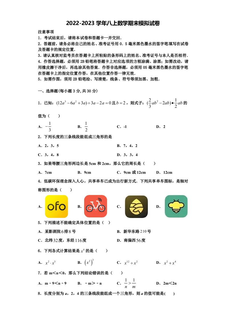 2022-2023学年四川省达州市大竹县数学八年级第一学期期末经典试题含解析