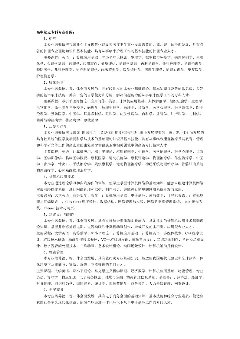 成人高考高升专专升本所有专业介绍