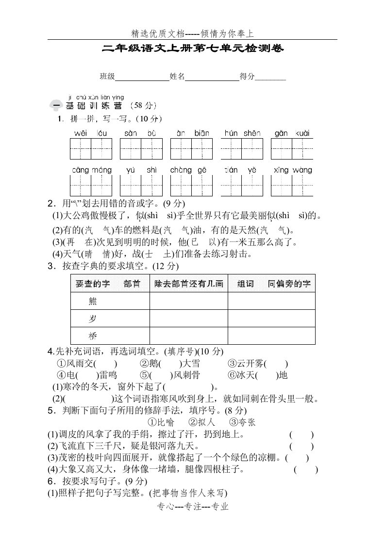 部编版二年级语文上册第七单元测试题及答案【推荐】(共5页)