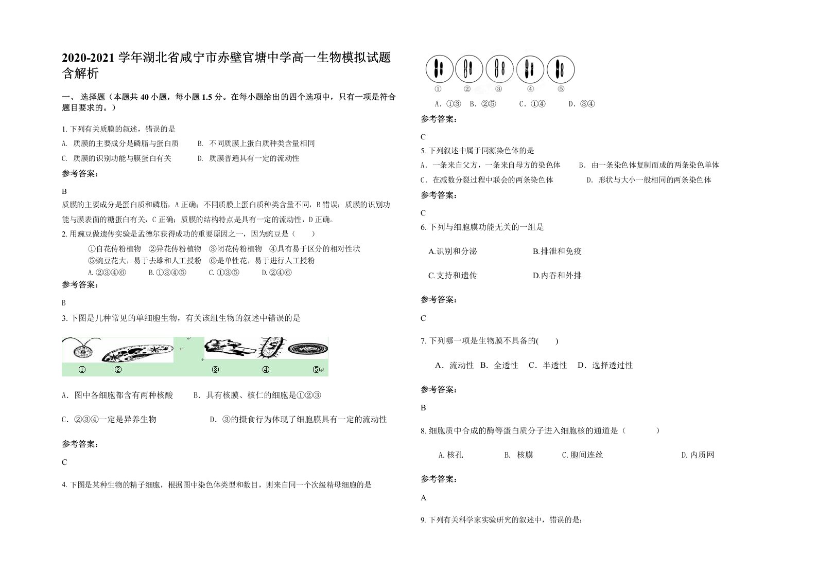 2020-2021学年湖北省咸宁市赤壁官塘中学高一生物模拟试题含解析