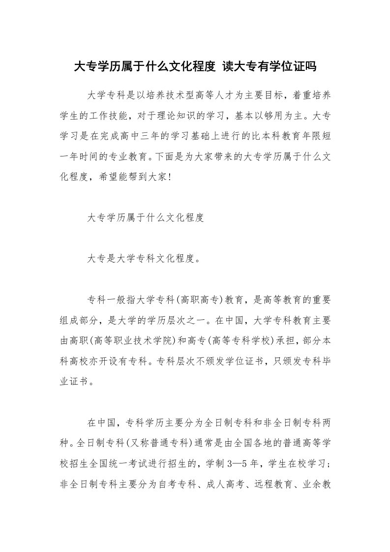 大专学历属于什么文化程度