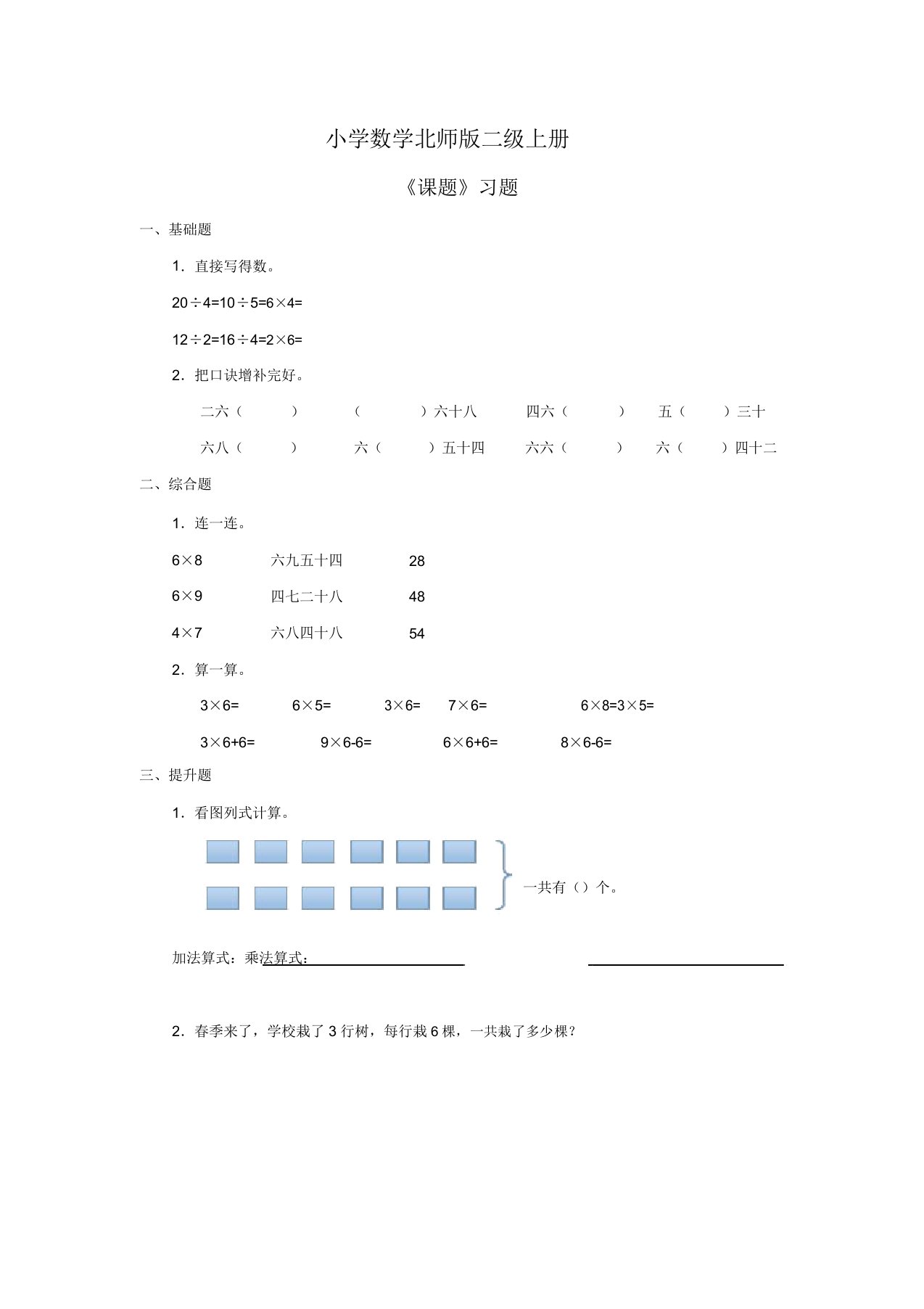 小学数学北师版二年级上册有多少张贴画习题