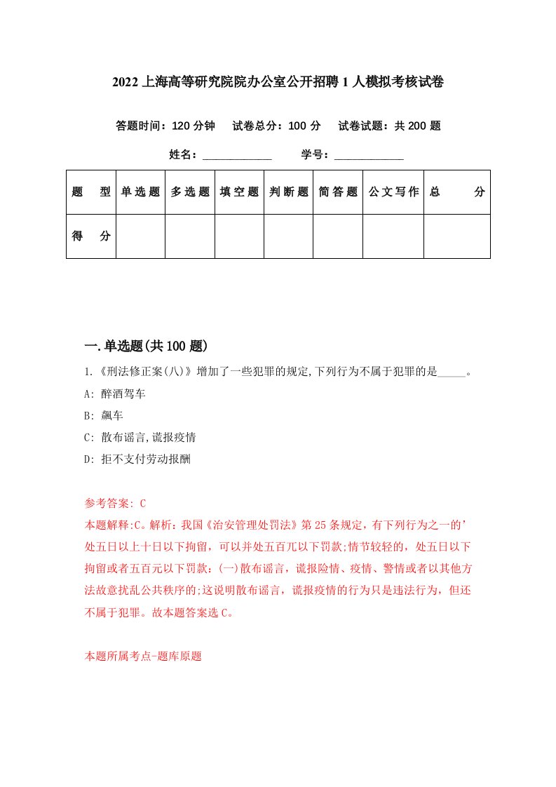 2022上海高等研究院院办公室公开招聘1人模拟考核试卷3