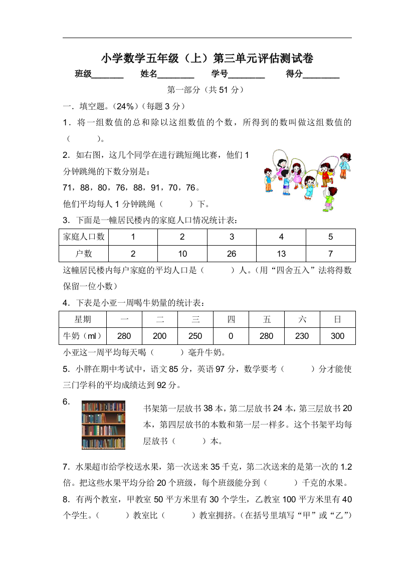 【小学中学教育精选】沪教版数学五年级上册第三单元评估测试卷