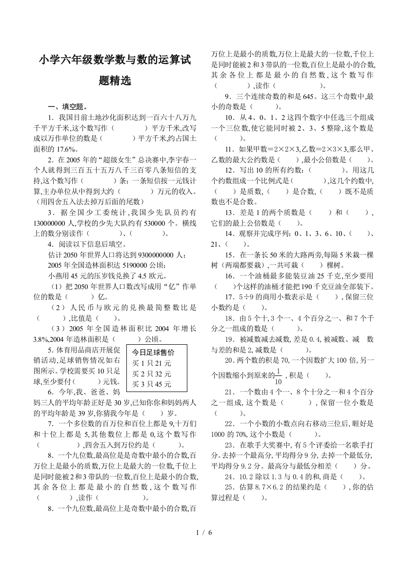 小学六年级数学数与数的运算试题精选