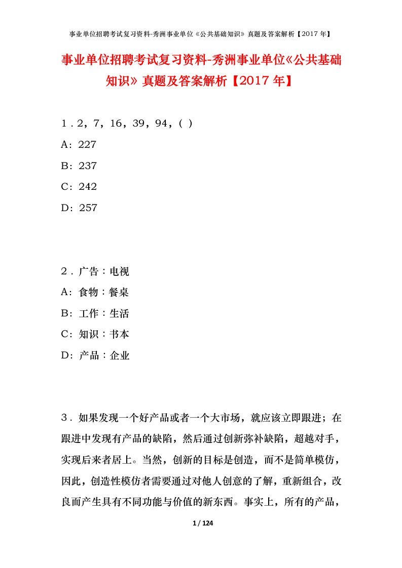 事业单位招聘考试复习资料-秀洲事业单位公共基础知识真题及答案解析2017年