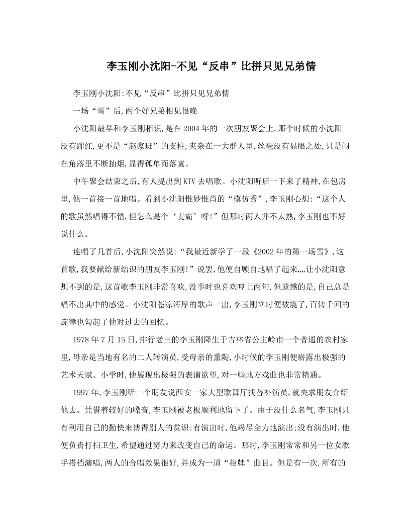 李玉刚小沈阳-不见“反串”比拼只见兄弟情