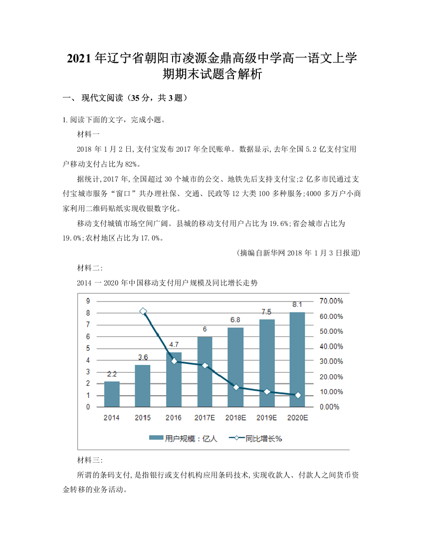 2021年辽宁省朝阳市凌源金鼎高级中学高一语文上学期期末试题含解析