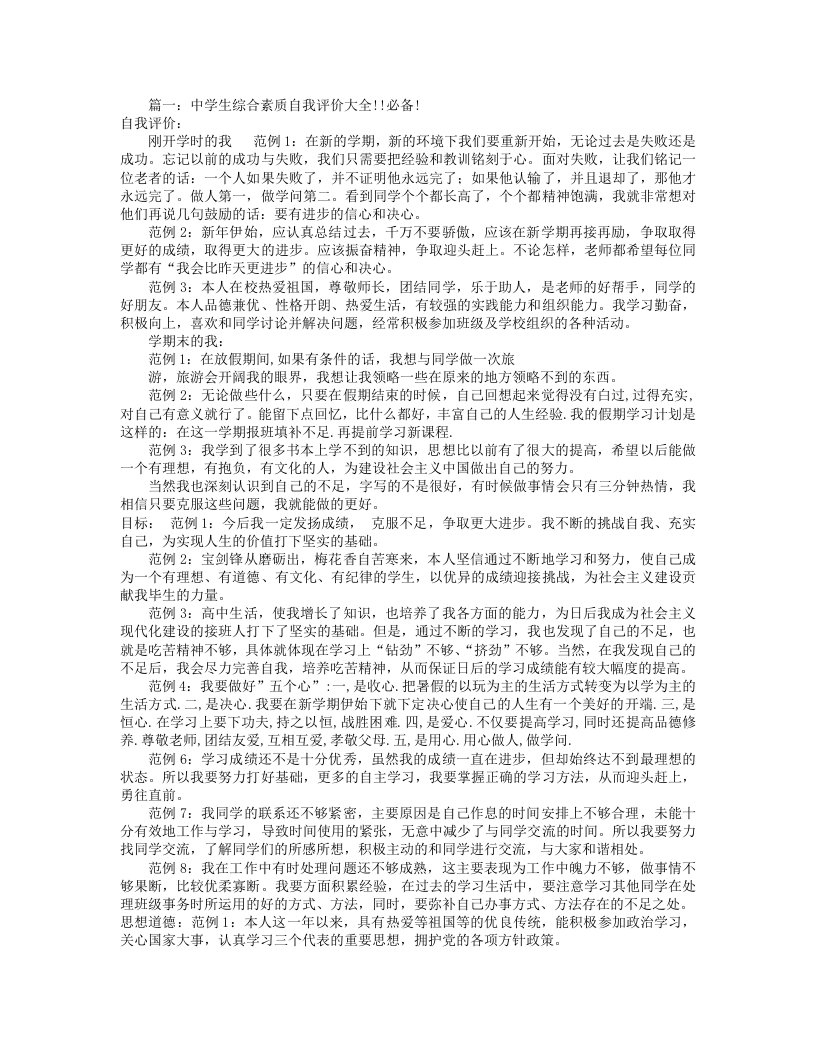 高中综合素质自我评价共6篇