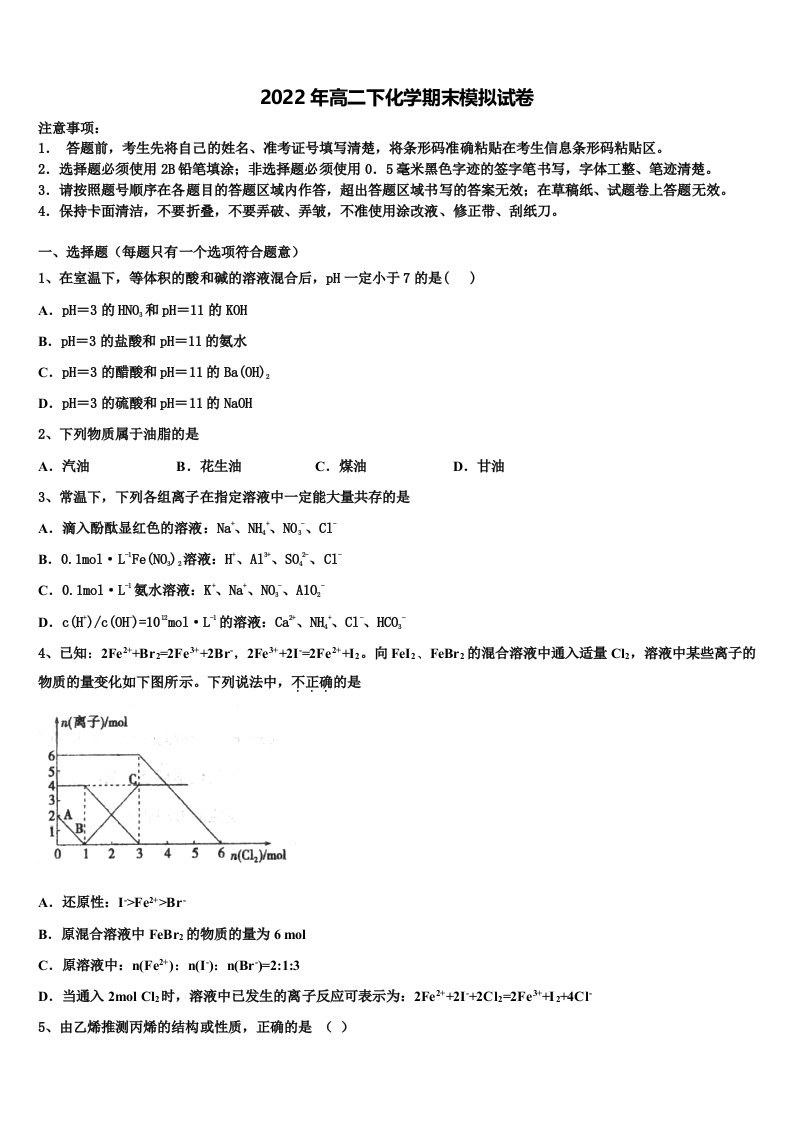 2022年福建省永春一中、培元中学、季延中学、石光中学四校化学高二第二学期期末调研模拟试题含解析