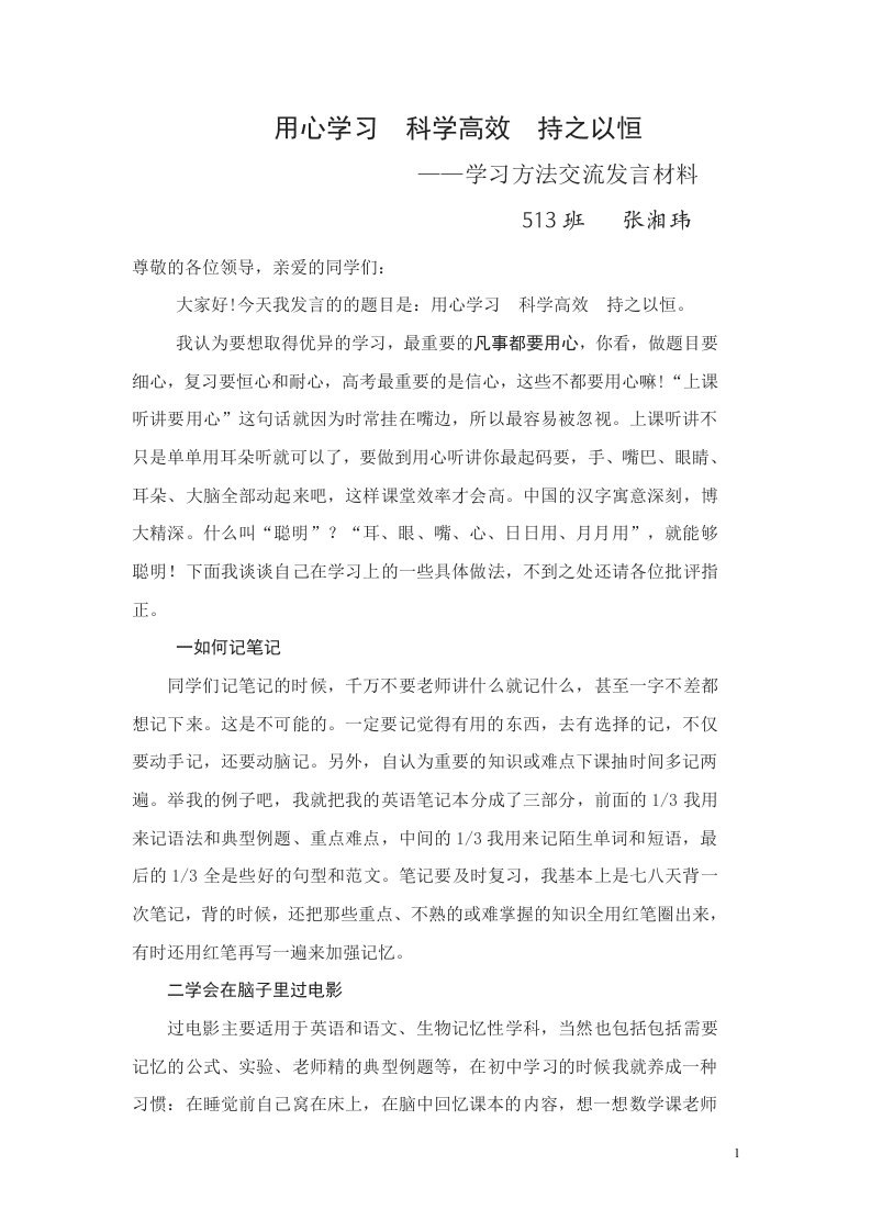 高二学习交流发言材料