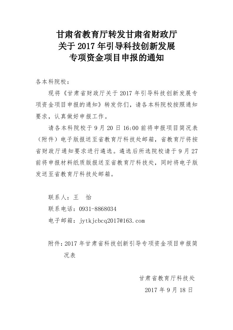 甘肃省教育厅转发甘肃省财政厅