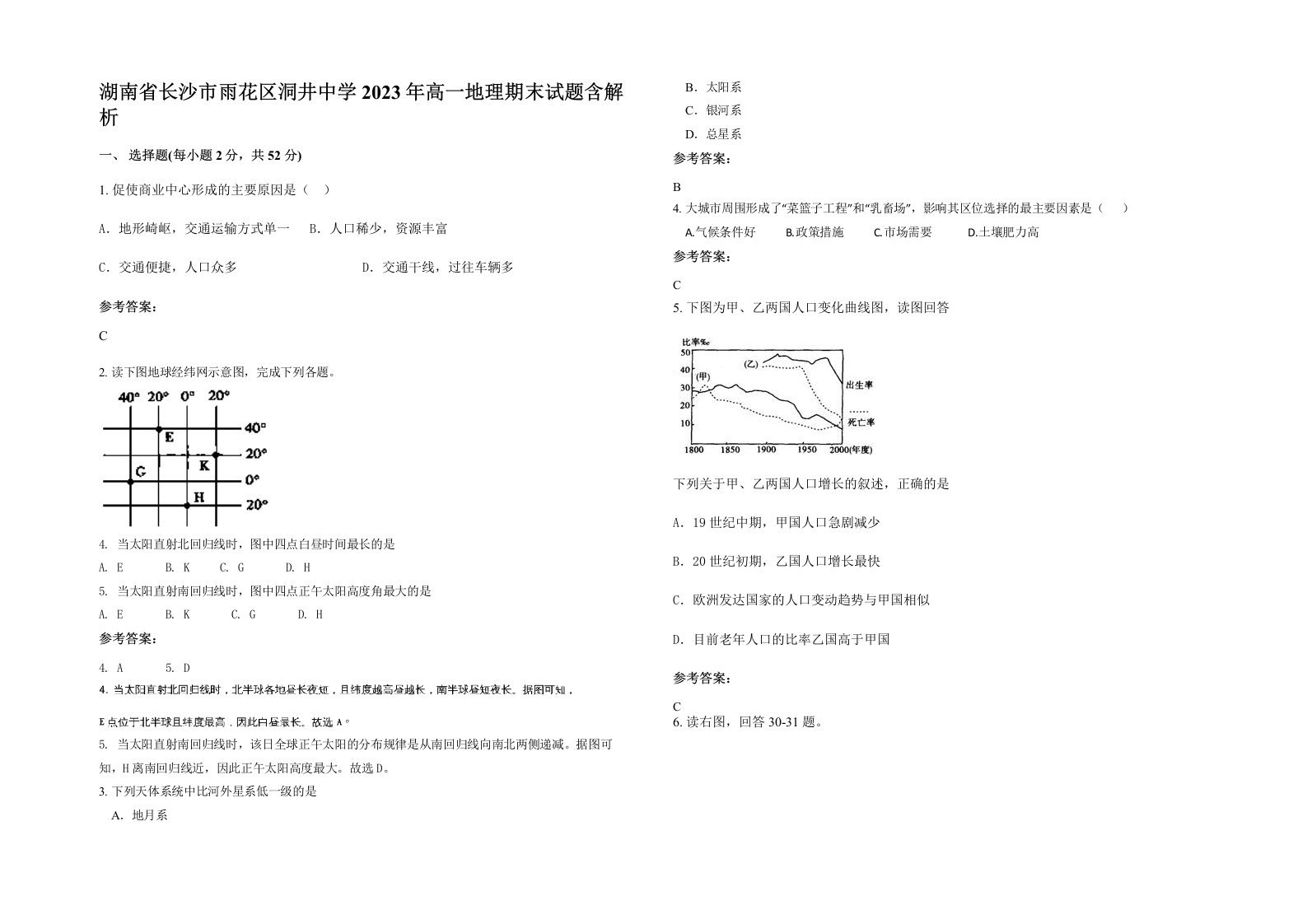 湖南省长沙市雨花区洞井中学2023年高一地理期末试题含解析