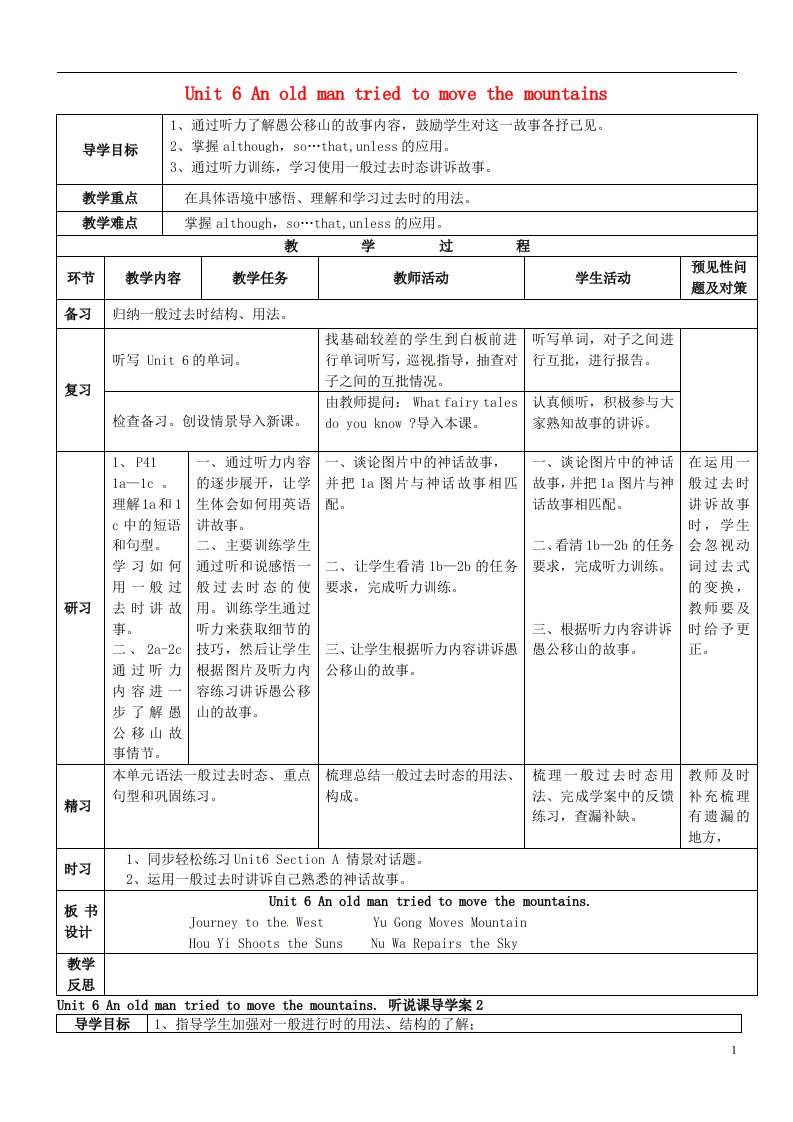 吉林省通化市外国语学校八年级英语下册