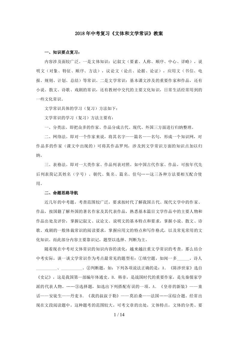 中考复习文体和文学常识教案99