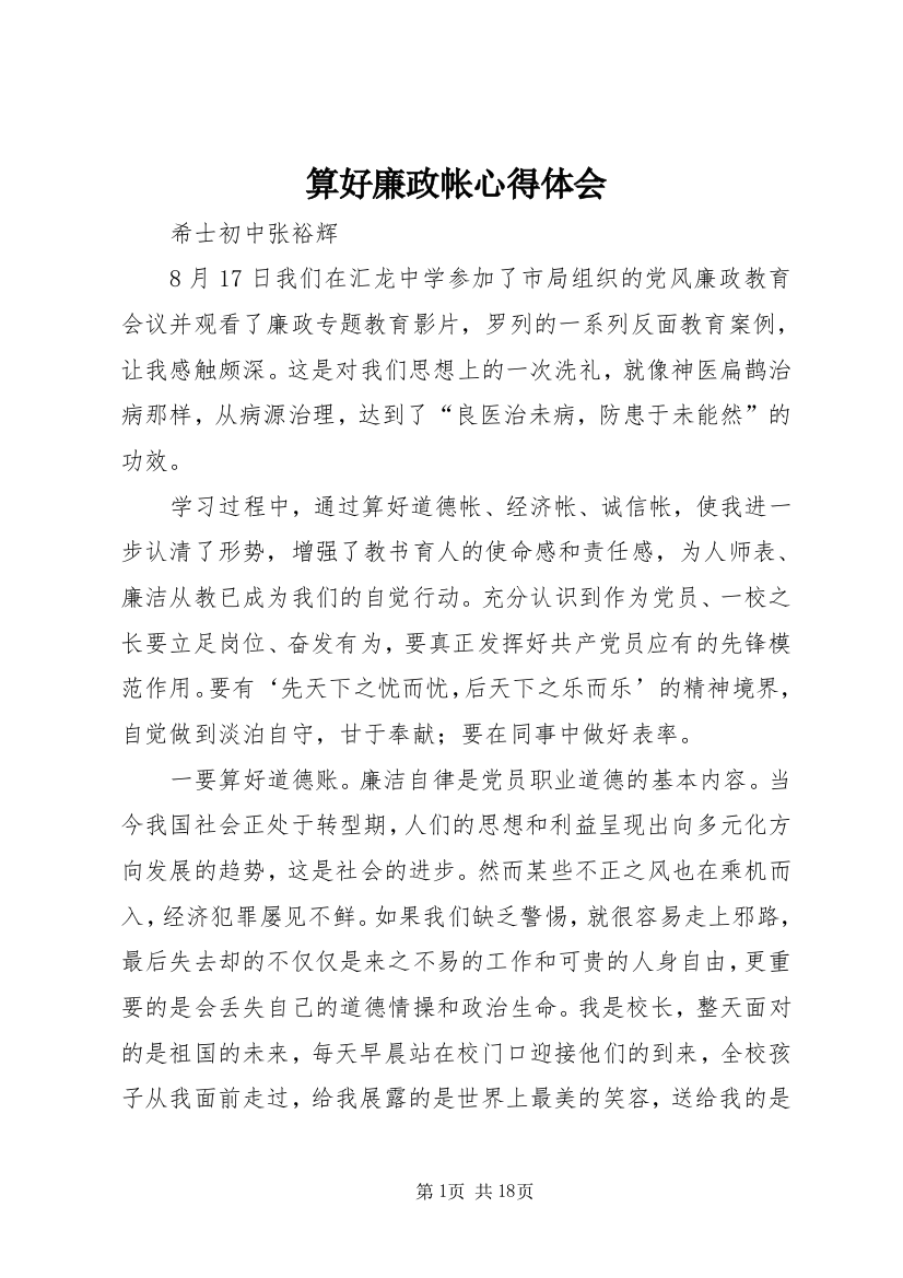 算好廉政帐心得体会