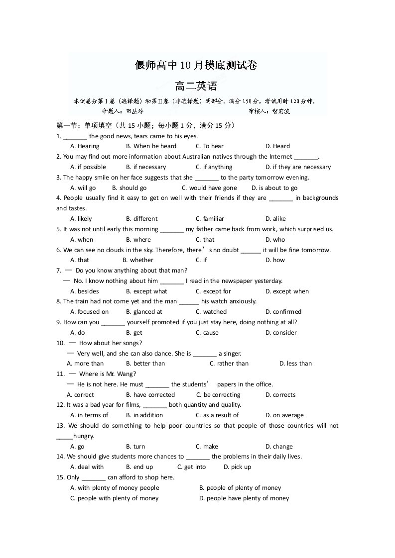 河南省偃师高中高二10月月考英语试题无答案