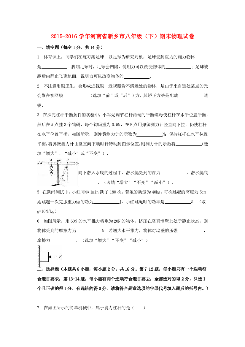 八年级物理下学期期末试卷含解析-新人教版54