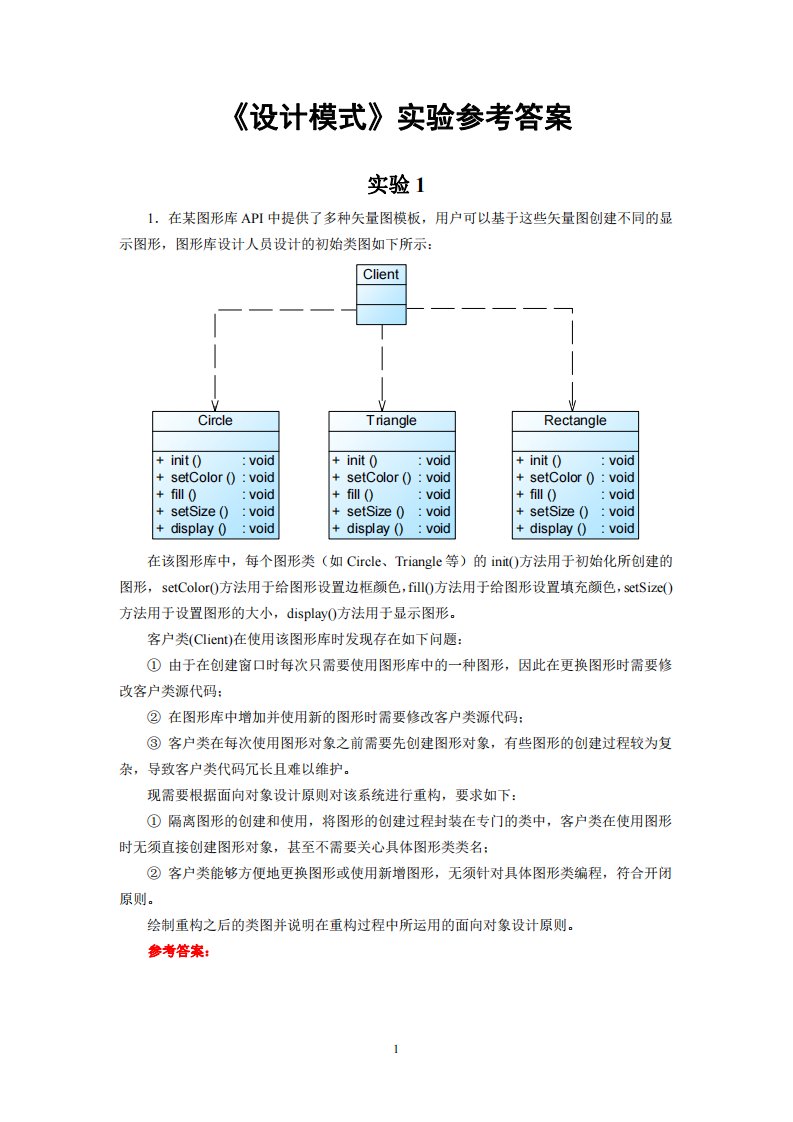 中南大学刘伟《设计模式》实验参考答案