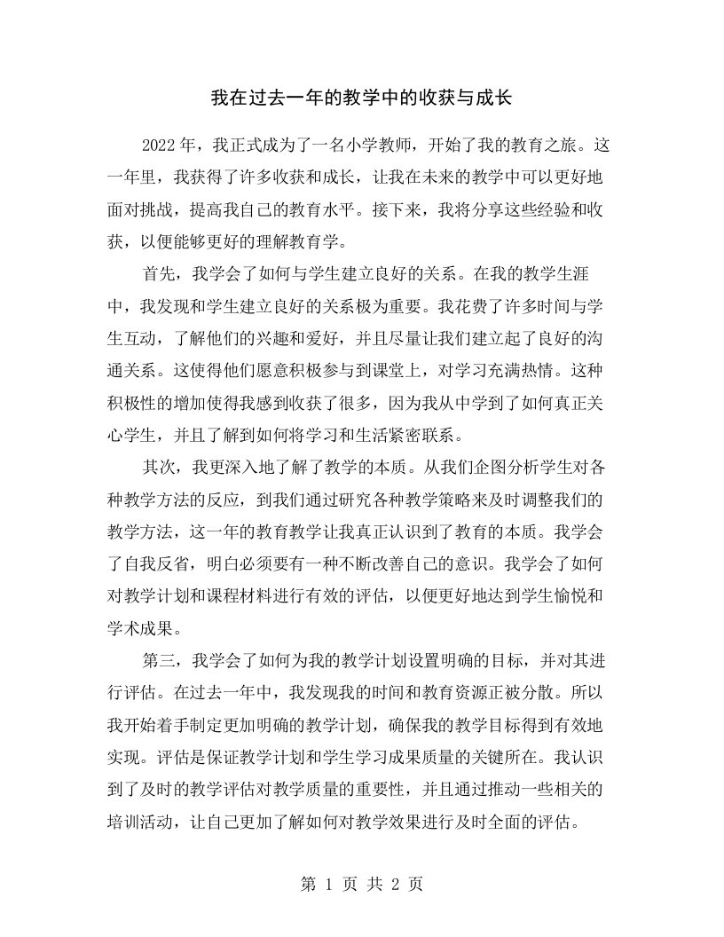 我在过去一年的教学中的收获与成长