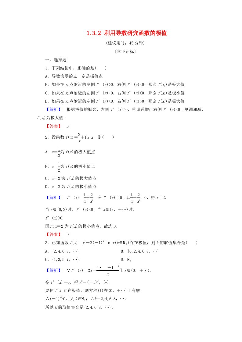 高中数学