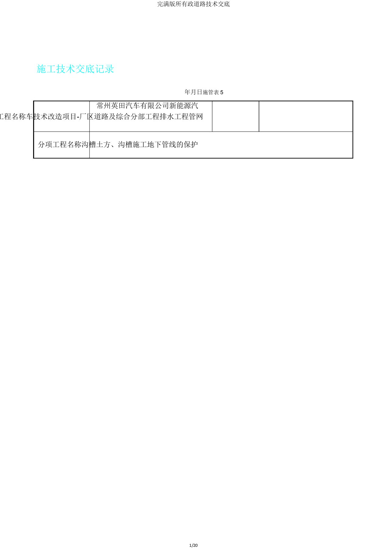 版所有政道路技术交底