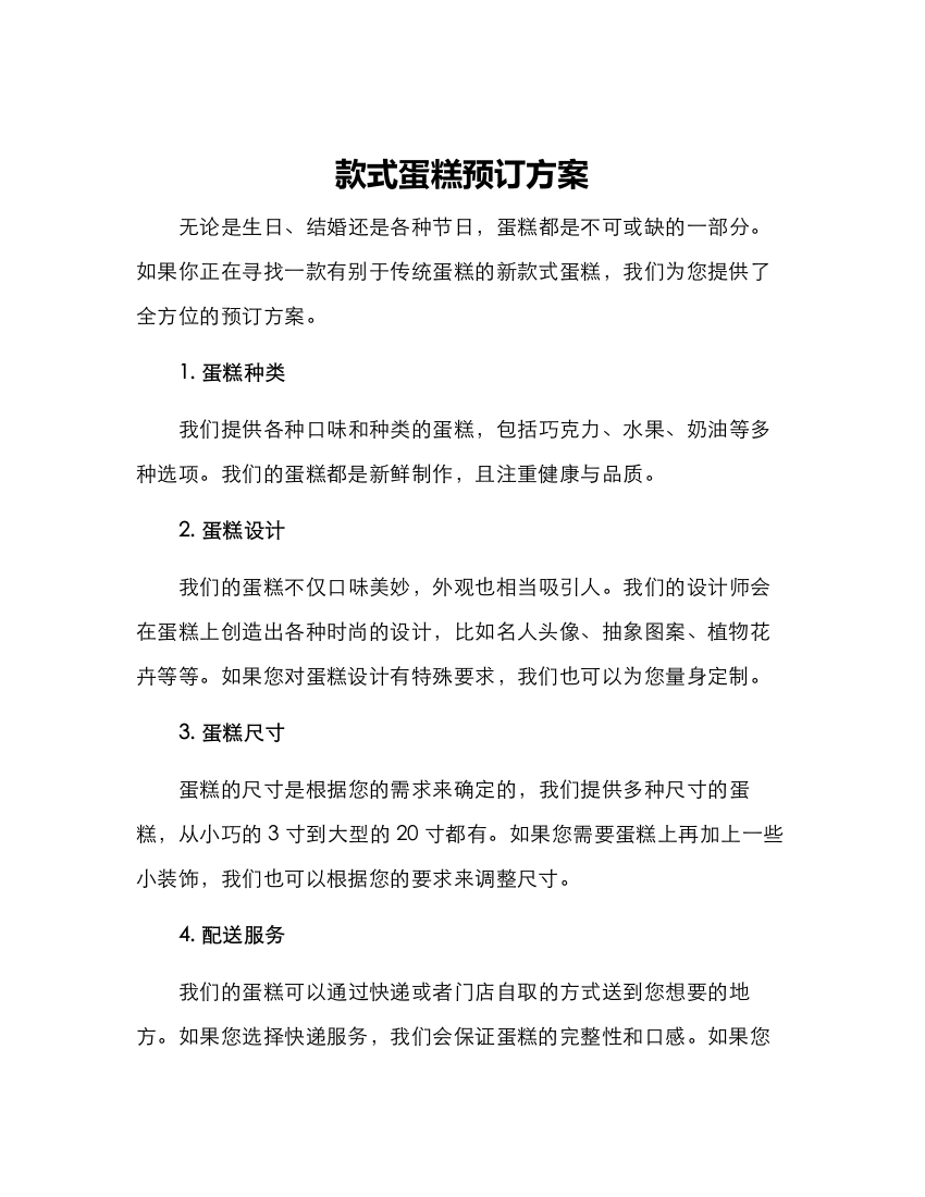 款式蛋糕预订方案