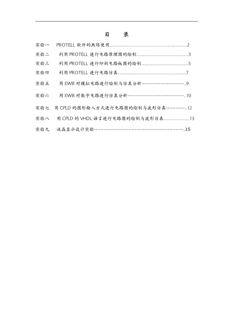 《电子电路CAD》实验书