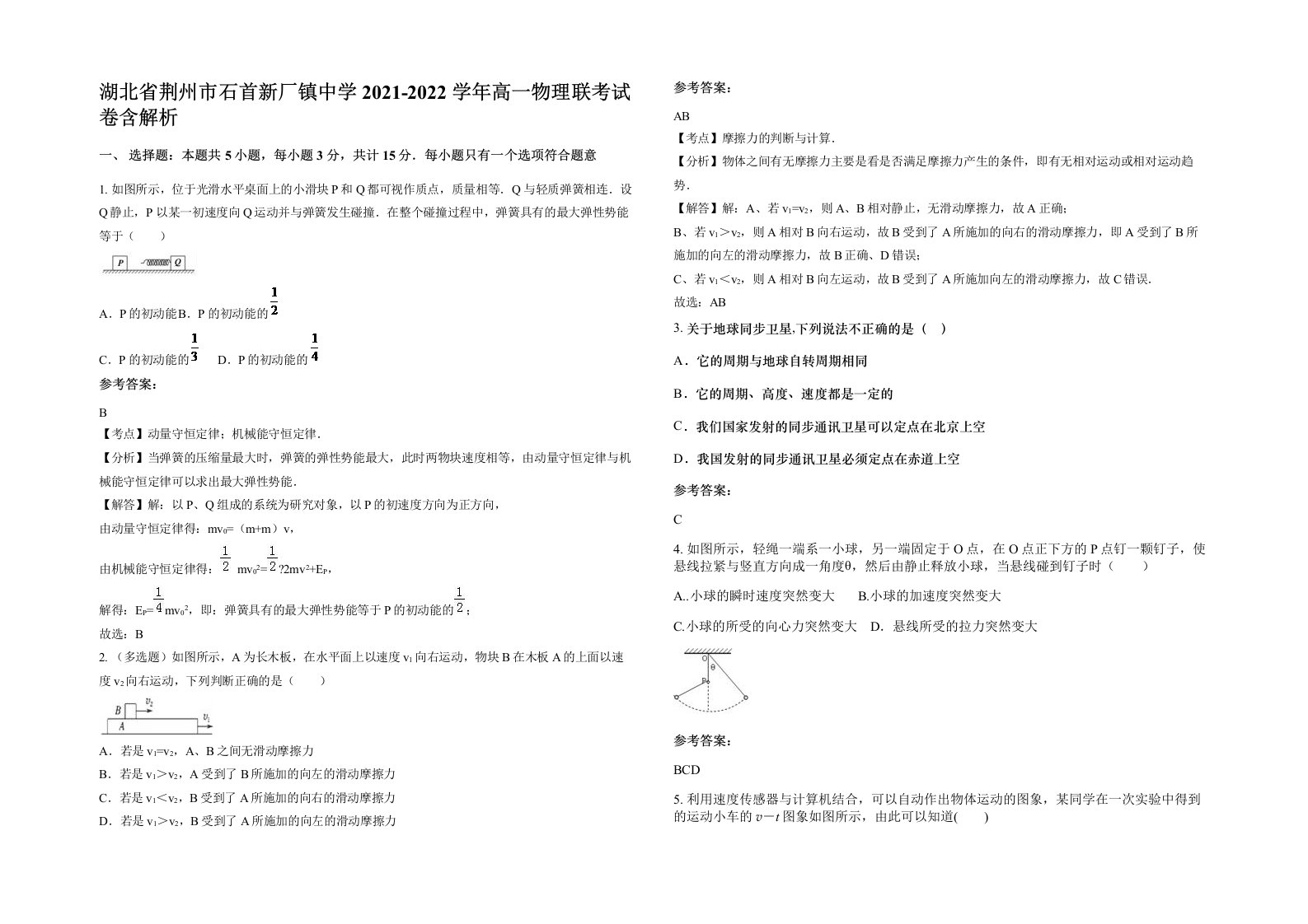 湖北省荆州市石首新厂镇中学2021-2022学年高一物理联考试卷含解析