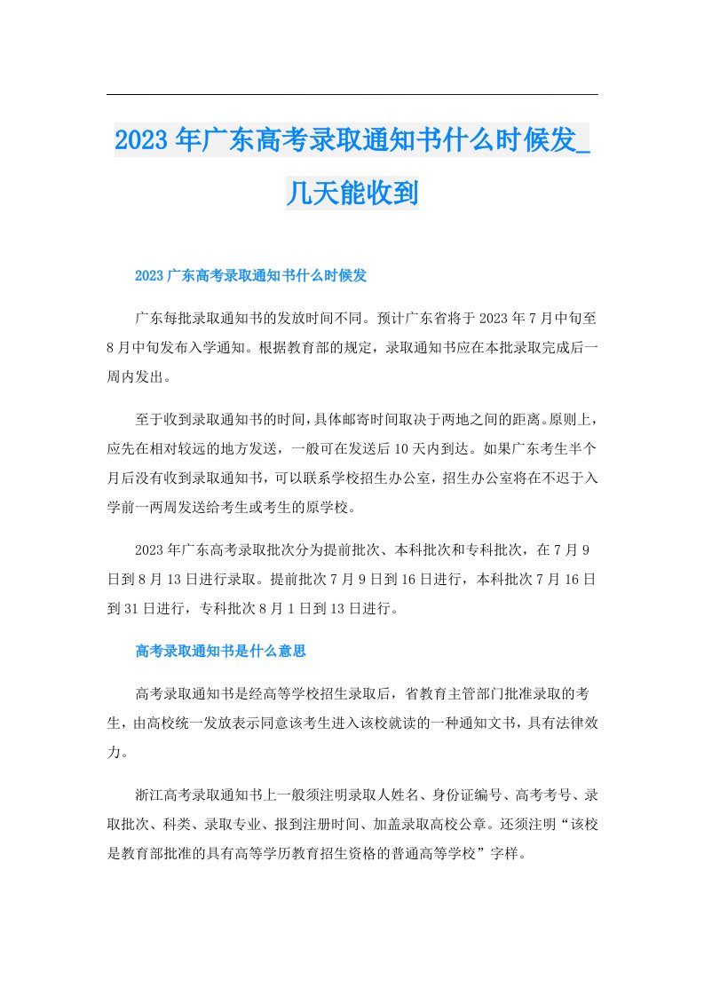 广东高考录取通知书什么时候发_几天能收到