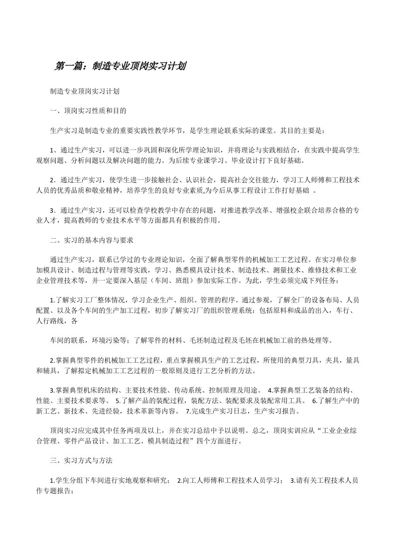 制造专业顶岗实习计划[修改版]