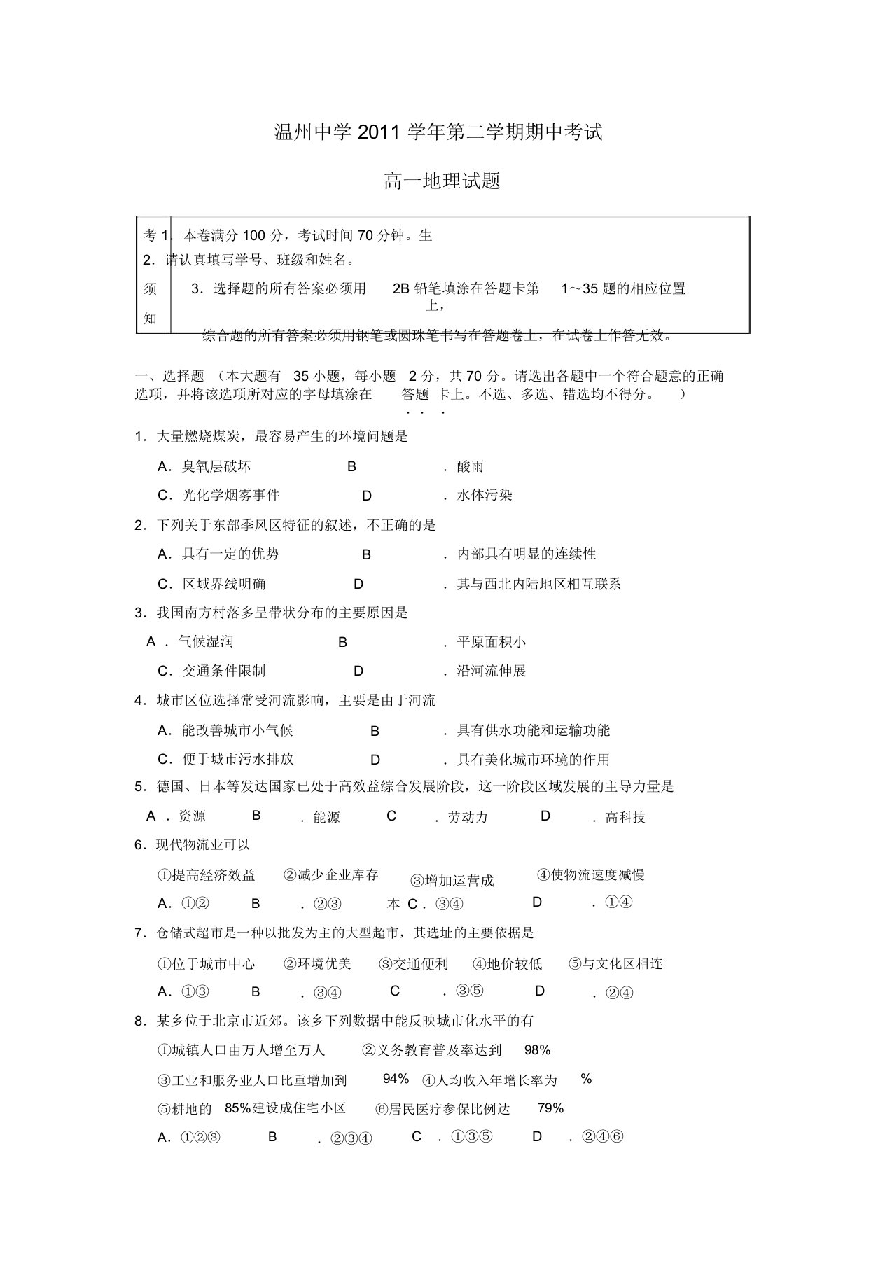 浙江省温州中学同步-学年高一地理下学期期中考试题湘教版