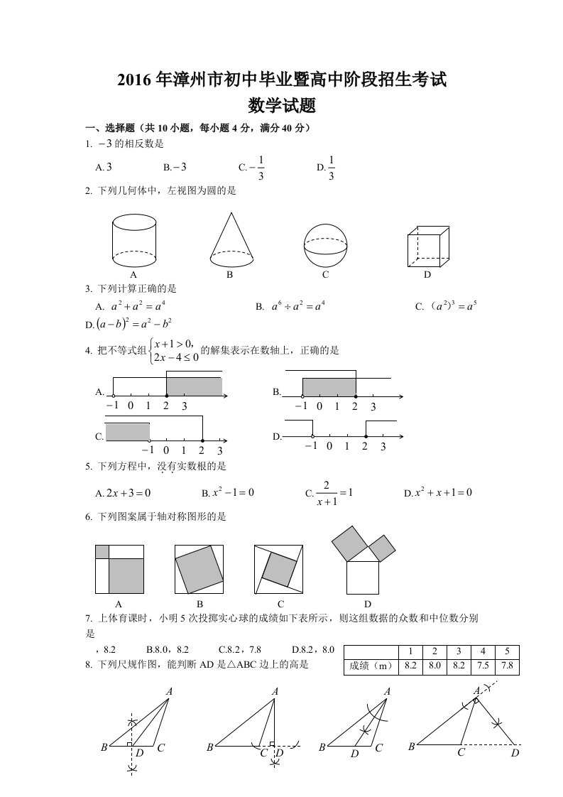 福建省漳州市中考数学试题含答案(word版)